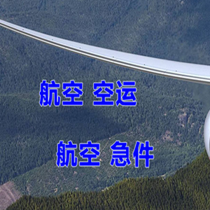 信阳明港机场物流快递-选东方航空和上海航空